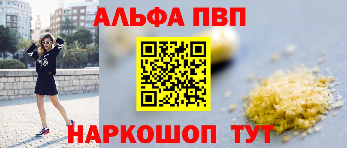 A PVP кристаллы  Вход с VPN  Alpha PVP крисы CK  A PVP  Луга  купить наркотики сайты  A PVP СК КРИС 