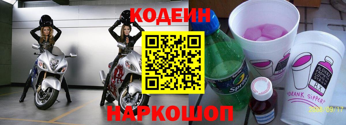 Кодеин Purple Drank Луга
