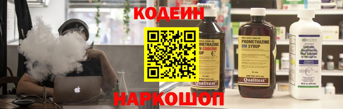 Луга  Кодеин напиток Lean (лин)  Кодеиновый сироп Lean напиток Lean (лин)  Вход с VPN 