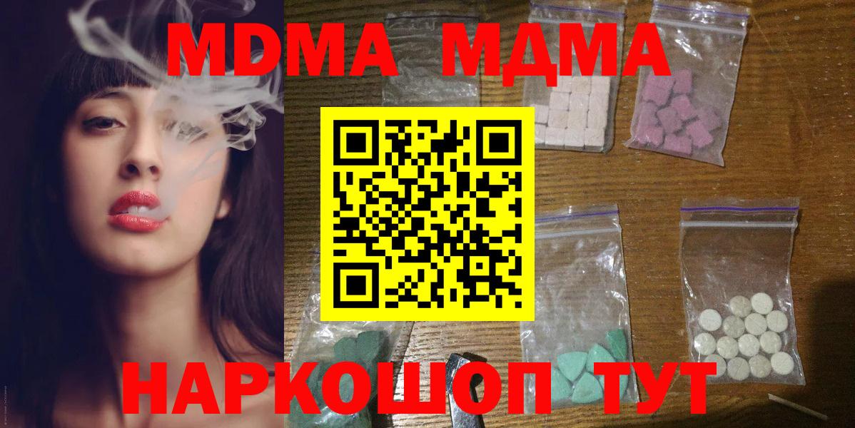 МДМА Molly  Вход с VPN  MDMA Molly  Луга 