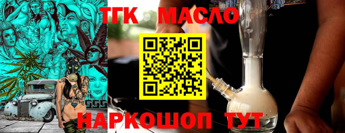 ТГК THC oil  Вход с VPN  ТГК концентрат  Луга 